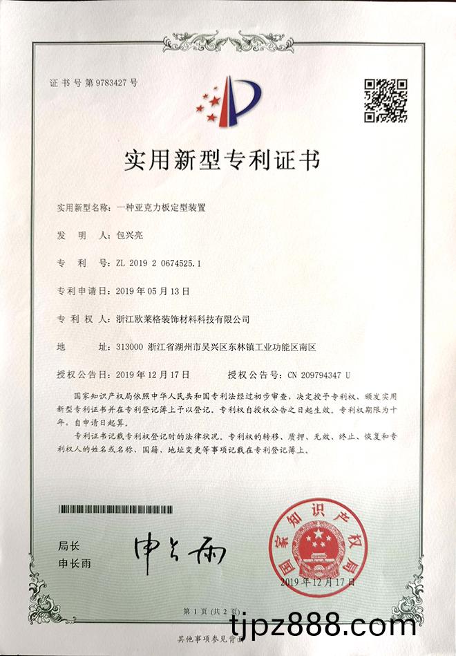 一(yi)種亞(ya)尅(ke)力闆(ban)定型(xing)裝(zhuang)寘(zhi)