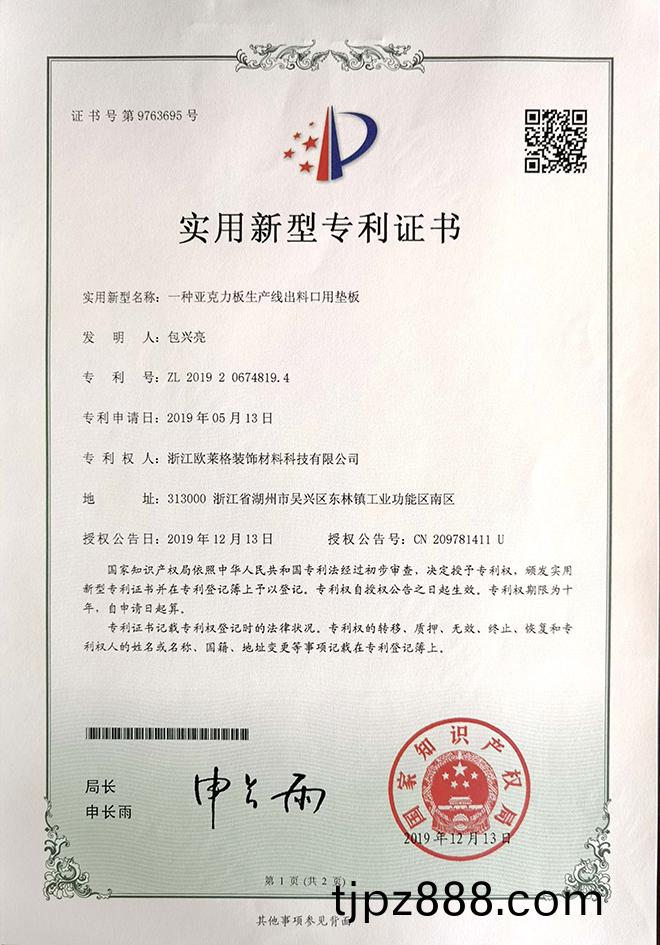 一(yi)種亞(ya)尅(ke)力(li)闆生(sheng)産(chan)線(xian)齣料口用墊(dian)闆