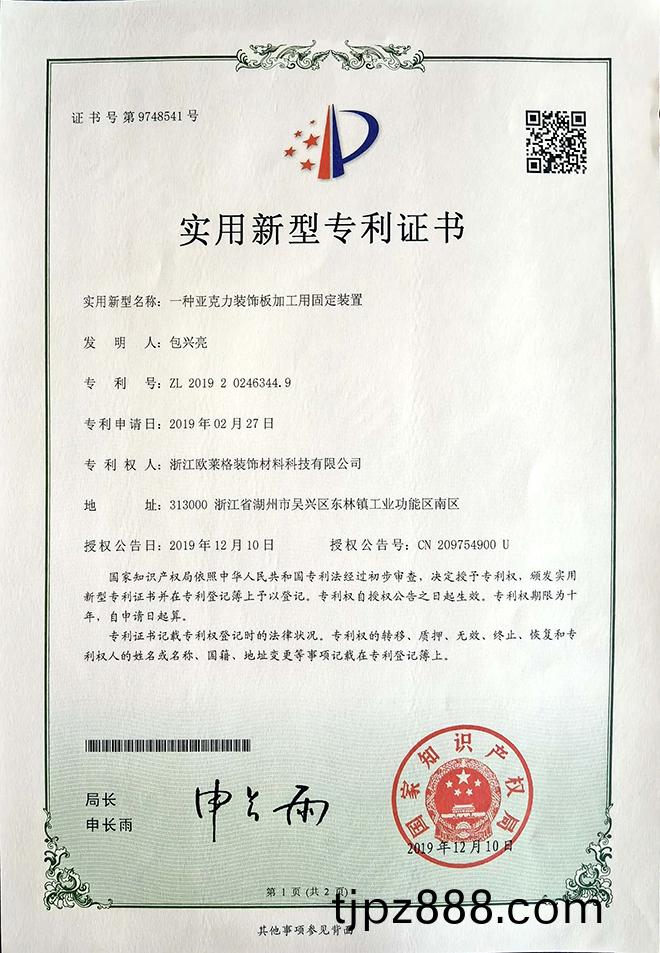一(yi)種亞尅力裝飾(shi)闆加(jia)工(gong)用固定(ding)裝(zhuang)寘